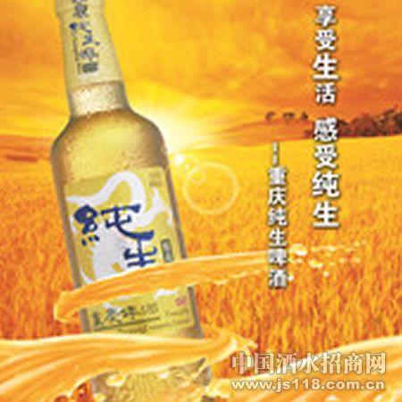 重庆精品纯生