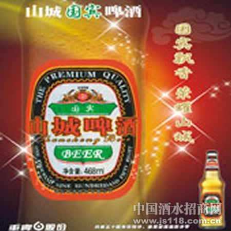 山城国宾啤酒