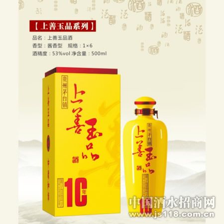 上善玉品10年
