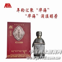 十五年华夏第一村酒