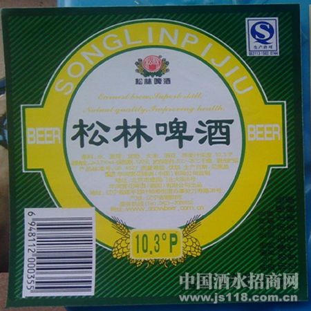 松林10.3度啤酒