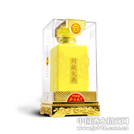 正以天下封藏大典酒