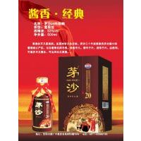 20年茅沙原浆
