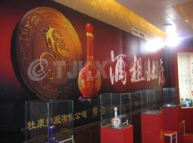 2014回顾——知名酒企杜康全程冠名新疆糖酒会