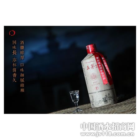 王茅酒