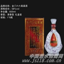 金门六六高粱酒