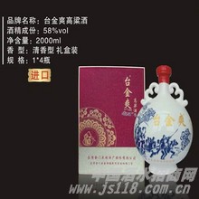 台金爽高粱酒
