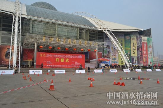 长沙.红星国际会展中心