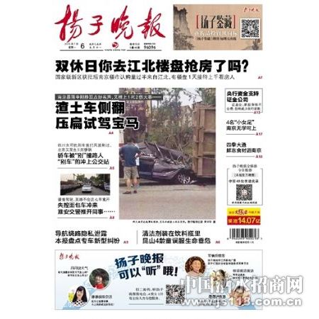 扬子晚报海员证遗失