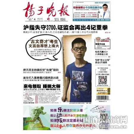 扬子晚报营业执照