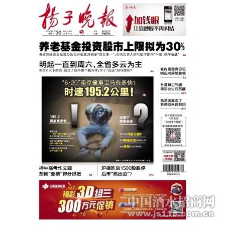 扬子晚报土地证遗失