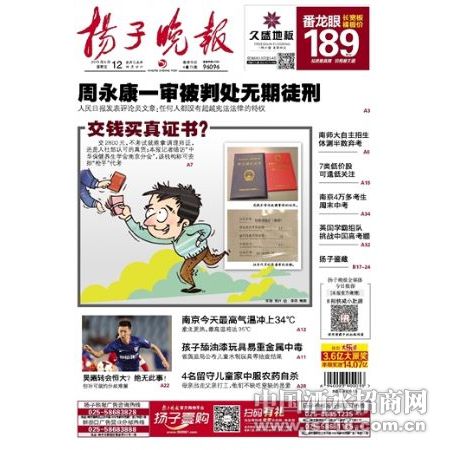 扬子晚报组织机构代码证遗失