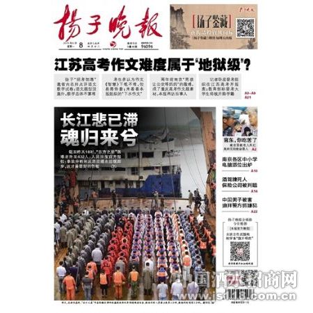 扬子晚报遗失公告
