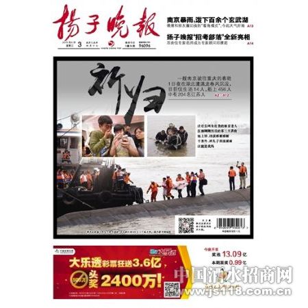 扬子晚报续存公告