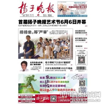 扬子晚报撤销公告