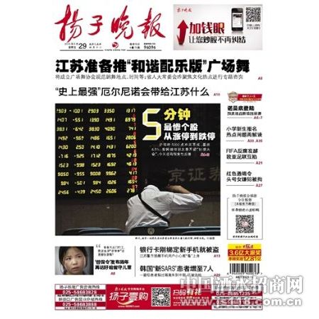 扬子晚报分立公告
