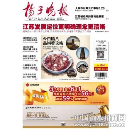 扬子晚报汽车招商
