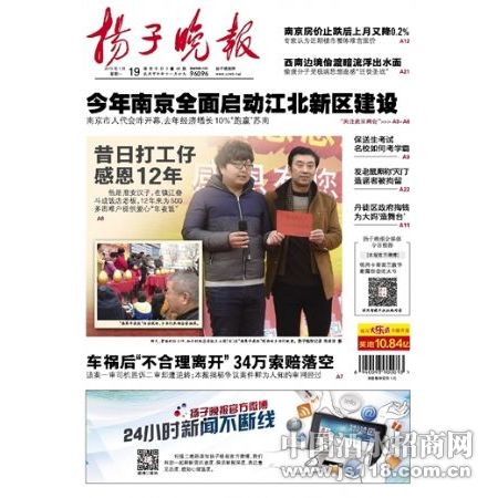 扬子晚报酒水促销