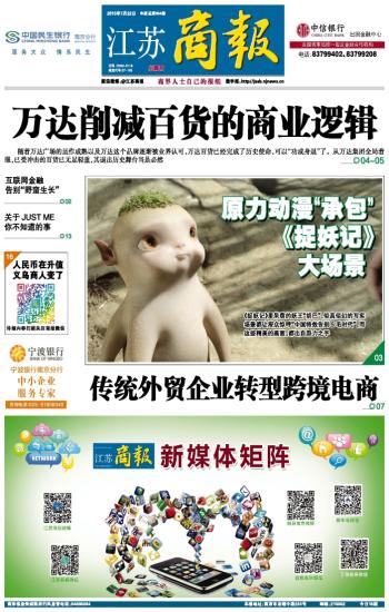 江苏商报广告部