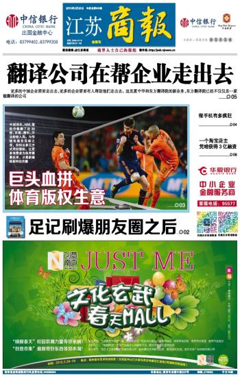 江苏商报广告部