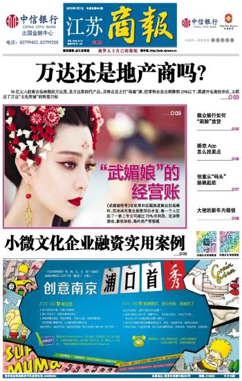 江苏商报广告部