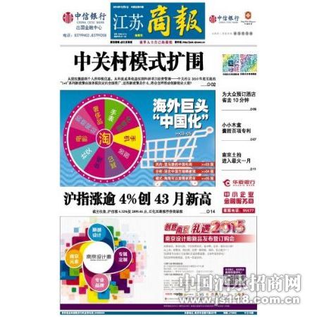 江苏商报离职公告