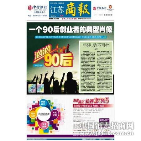 江苏商报三方协议遗失