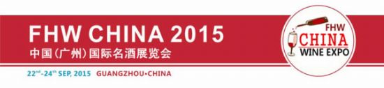 2015广州国际名酒展