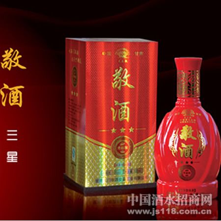 敬酒三星