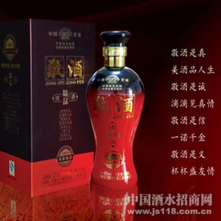 精品敬酒