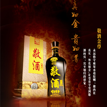 敬酒金尊