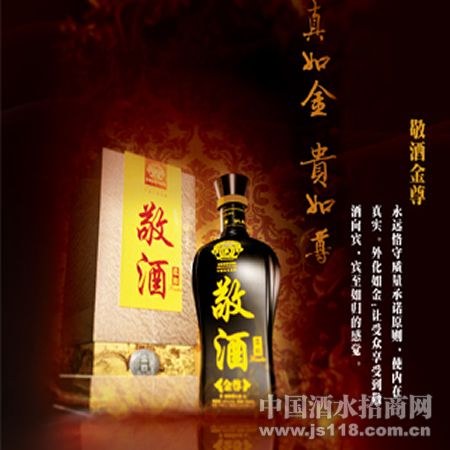 敬酒金尊