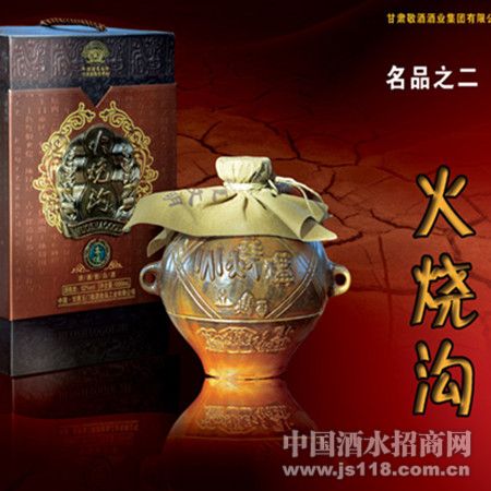 火烧沟