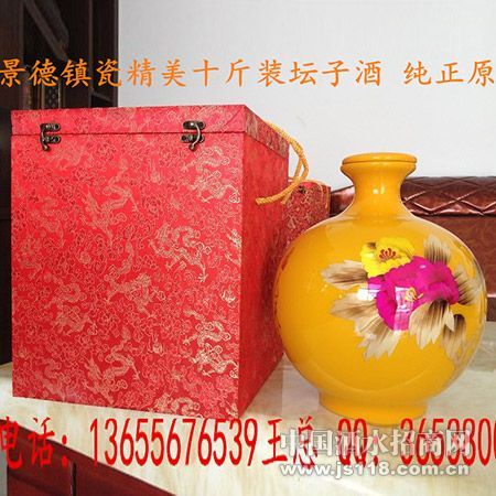 景德镇瓷精美十斤装坛子原浆酒