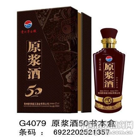 原浆酒50书本盒