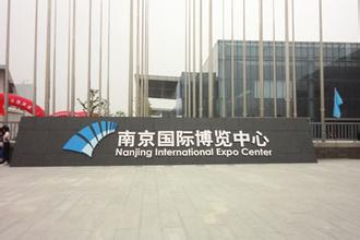 南京第93届全国秋季糖酒会主会场参展商名单
