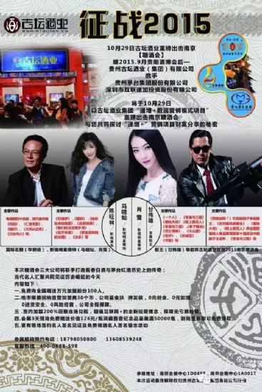 明星影星助阵古坛酒业闹翻南京糖酒会