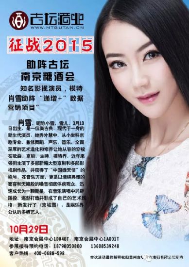 明星影星助阵古坛酒业闹翻南京糖酒会