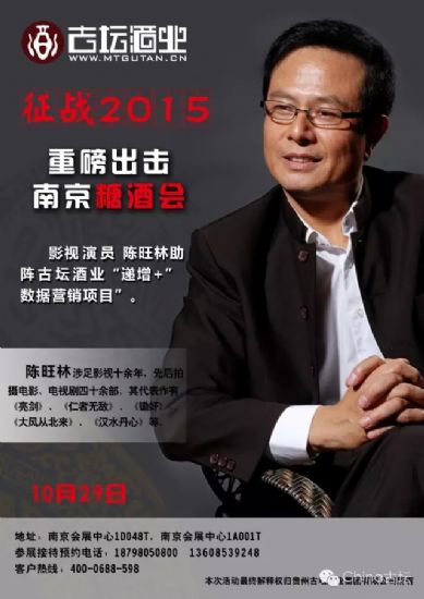 明星影星助阵古坛酒业闹翻南京糖酒会