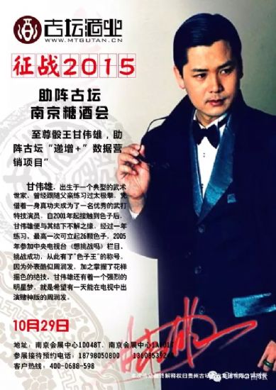 明星影星助阵古坛酒业闹翻南京糖酒会