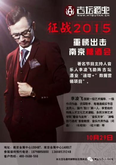 明星影星助阵古坛酒业闹翻南京糖酒会