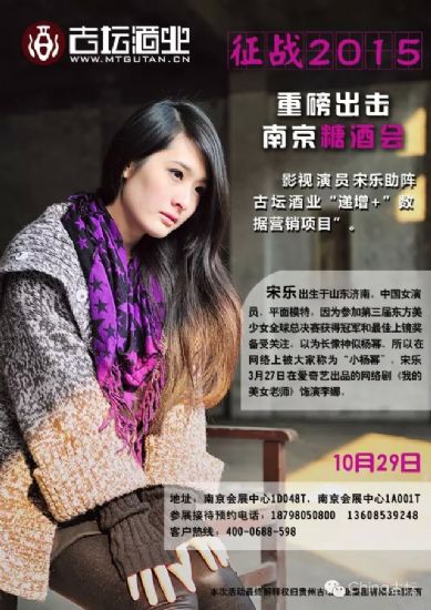 明星影星助阵古坛酒业闹翻南京糖酒会