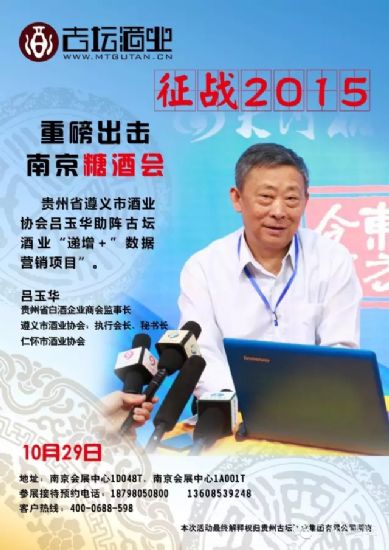 明星影星助阵古坛酒业闹翻南京糖酒会