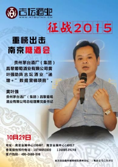明星影星助阵古坛酒业闹翻南京糖酒会