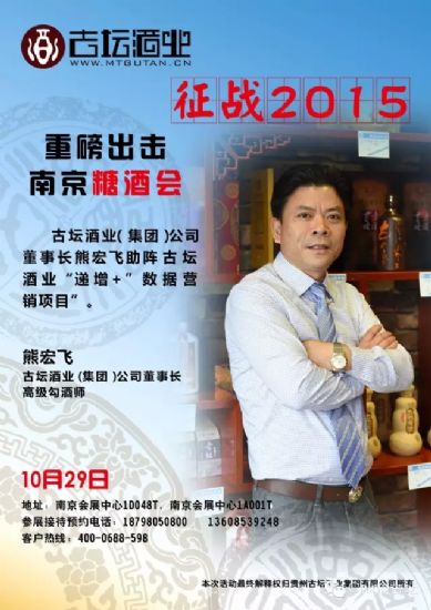 明星影星助阵古坛酒业闹翻南京糖酒会