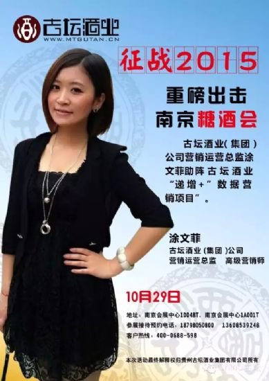明星影星助阵古坛酒业闹翻南京糖酒会