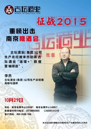 明星影星助阵古坛酒业闹翻南京糖酒会