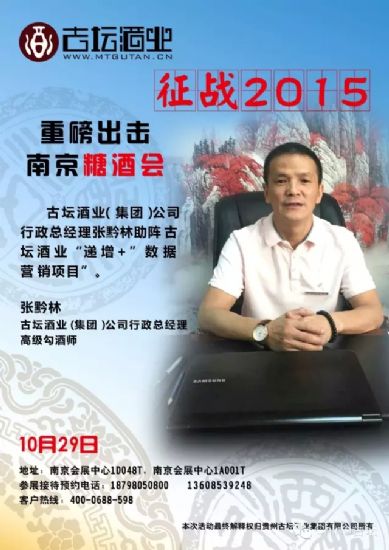 明星影星助阵古坛酒业闹翻南京糖酒会