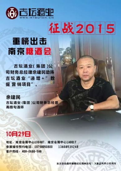 明星影星助阵古坛酒业闹翻南京糖酒会
