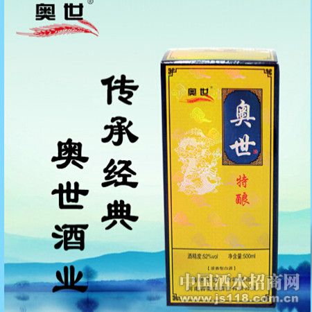 奥世特酿